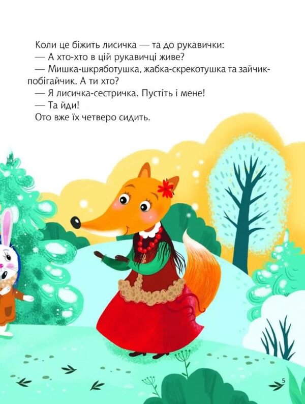Казки під ялинку Ціна (цена) 213.20грн. | придбати  купити (купить) Казки під ялинку доставка по Украине, купить книгу, детские игрушки, компакт диски 5