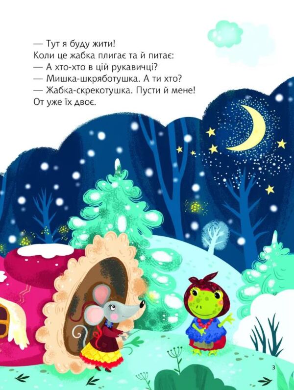 Казки під ялинку Ціна (цена) 213.20грн. | придбати  купити (купить) Казки під ялинку доставка по Украине, купить книгу, детские игрушки, компакт диски 3