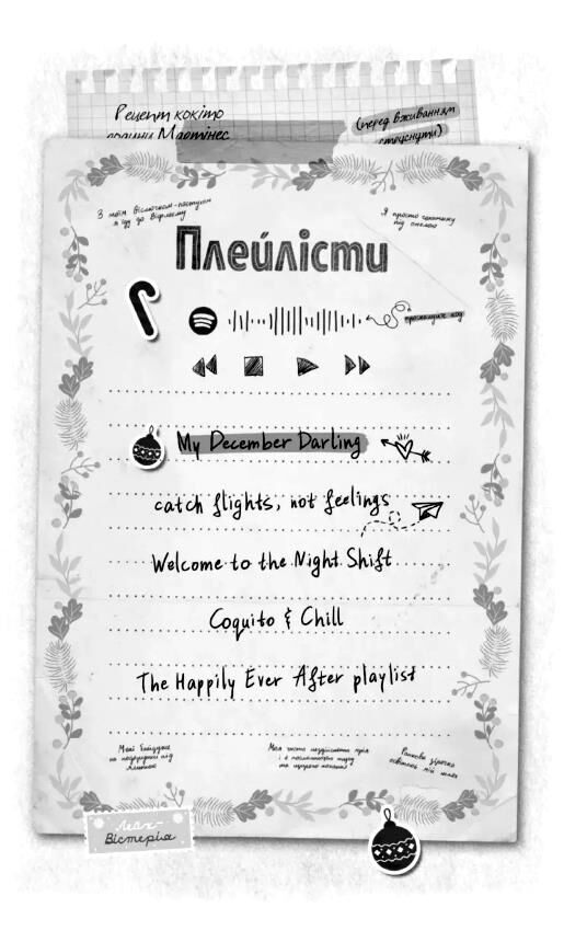Мій грудневий коханий Ціна (цена) 291.40грн. | придбати  купити (купить) Мій грудневий коханий доставка по Украине, купить книгу, детские игрушки, компакт диски 1