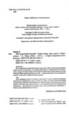 Мій грудневий коханий Ціна (цена) 290.20грн. | придбати купити (купить) Мій грудневий коханий доставка по Украине, купить книгу, детские игрушки, компакт диски 1 Мій грудневий коханий Ціна (цена) 290.20грн. | придбати купити (купить) Мій грудневий коханий доставка по Украине, купить книгу, детские игрушки, компакт диски 1
