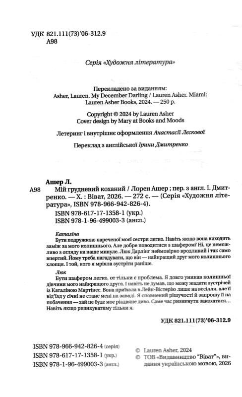 Мій грудневий коханий Ціна (цена) 290.20грн. | придбати  купити (купить) Мій грудневий коханий доставка по Украине, купить книгу, детские игрушки, компакт диски 1