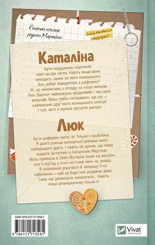 Мій грудневий коханий Ціна (цена) 291.40грн. | придбати  купити (купить) Мій грудневий коханий доставка по Украине, купить книгу, детские игрушки, компакт диски 9