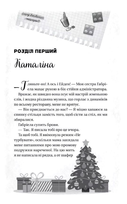Мій грудневий коханий Ціна (цена) 291.40грн. | придбати  купити (купить) Мій грудневий коханий доставка по Украине, купить книгу, детские игрушки, компакт диски 2