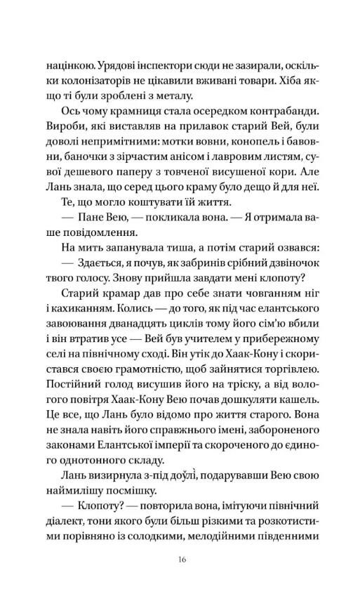 Пісня срібла полум'я мов ніч книга з кольоровим зрізом Ціна (цена) 534.00грн. | придбати  купити (купить) Пісня срібла полум'я мов ніч книга з кольоровим зрізом доставка по Украине, купить книгу, детские игрушки, компакт диски 7