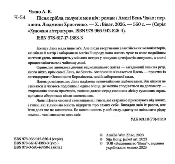 Пісня срібла полум'я мов ніч книга з кольоровим зрізом Ціна (цена) 534.00грн. | придбати  купити (купить) Пісня срібла полум'я мов ніч книга з кольоровим зрізом доставка по Украине, купить книгу, детские игрушки, компакт диски 3