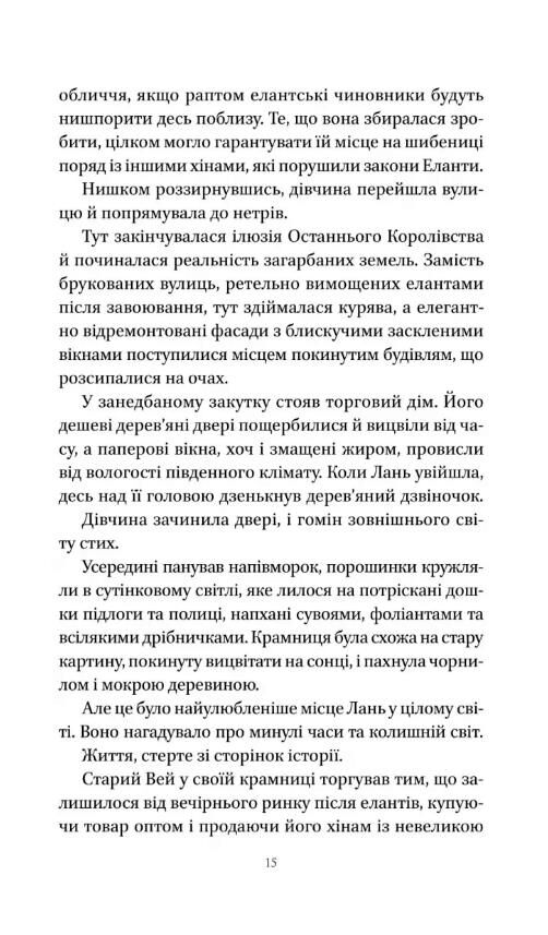 Пісня срібла полум'я мов ніч книга з кольоровим зрізом Ціна (цена) 534.00грн. | придбати  купити (купить) Пісня срібла полум'я мов ніч книга з кольоровим зрізом доставка по Украине, купить книгу, детские игрушки, компакт диски 6