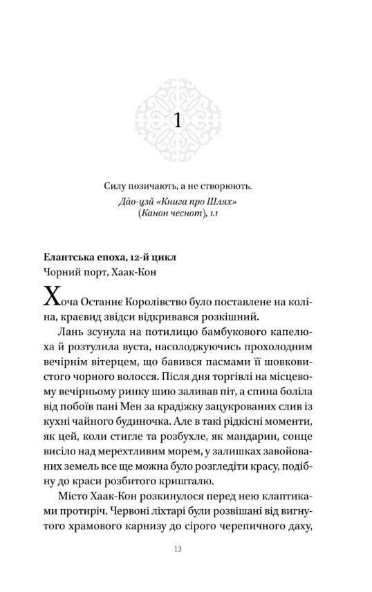Пісня срібла полум'я мов ніч книга з кольоровим зрізом Ціна (цена) 534.00грн. | придбати  купити (купить) Пісня срібла полум'я мов ніч книга з кольоровим зрізом доставка по Украине, купить книгу, детские игрушки, компакт диски 4