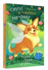 Санні й чарівна скринька Ціна (цена) 98.30грн. | придбати  купити (купить) Санні й чарівна скринька доставка по Украине, купить книгу, детские игрушки, компакт диски 0