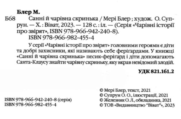 Санні й чарівна скринька Ціна (цена) 98.30грн. | придбати  купити (купить) Санні й чарівна скринька доставка по Украине, купить книгу, детские игрушки, компакт диски 1