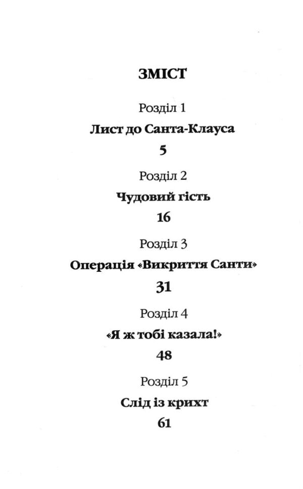 Санні й чарівна скринька Ціна (цена) 98.30грн. | придбати  купити (купить) Санні й чарівна скринька доставка по Украине, купить книгу, детские игрушки, компакт диски 2