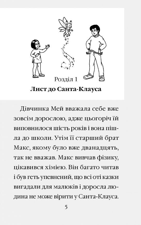 Санні й чарівна скринька Ціна (цена) 98.30грн. | придбати  купити (купить) Санні й чарівна скринька доставка по Украине, купить книгу, детские игрушки, компакт диски 4