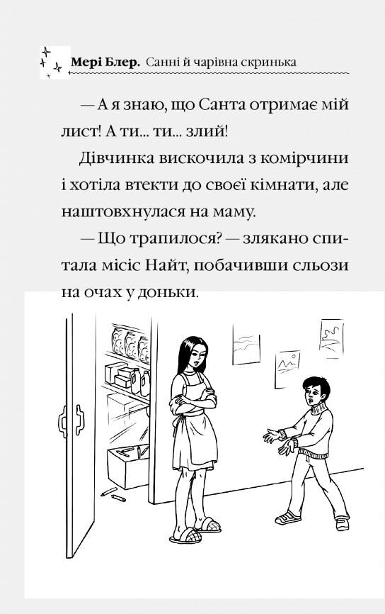 Санні й чарівна скринька Ціна (цена) 98.30грн. | придбати  купити (купить) Санні й чарівна скринька доставка по Украине, купить книгу, детские игрушки, компакт диски 9