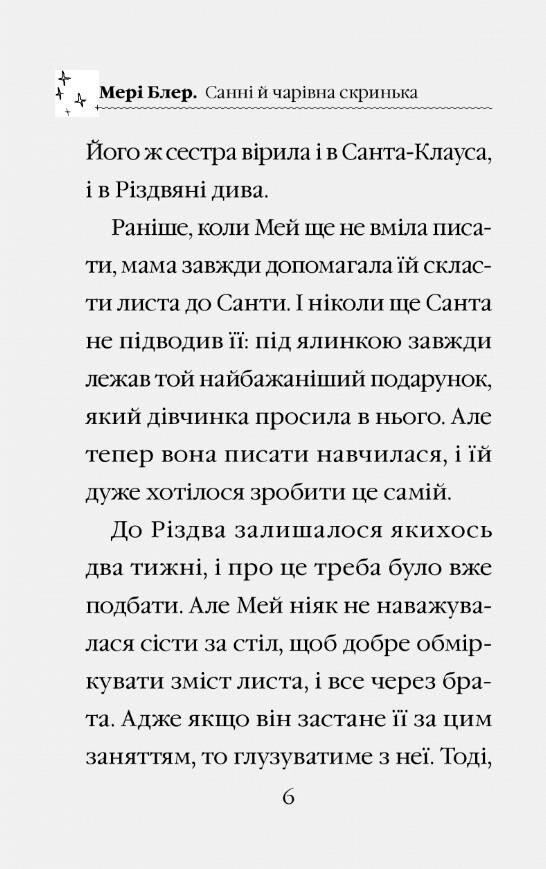 Санні й чарівна скринька Ціна (цена) 98.30грн. | придбати  купити (купить) Санні й чарівна скринька доставка по Украине, купить книгу, детские игрушки, компакт диски 5