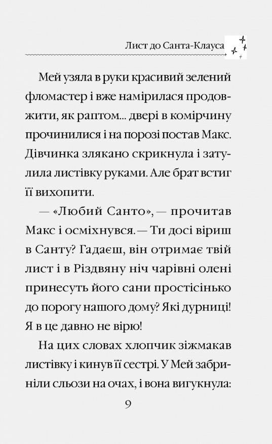 Санні й чарівна скринька Ціна (цена) 98.30грн. | придбати  купити (купить) Санні й чарівна скринька доставка по Украине, купить книгу, детские игрушки, компакт диски 8