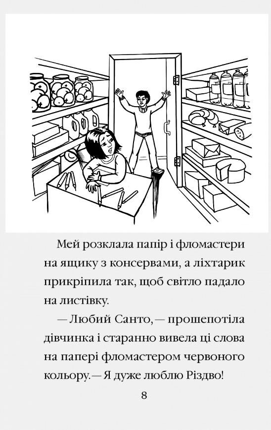 Санні й чарівна скринька Ціна (цена) 98.30грн. | придбати  купити (купить) Санні й чарівна скринька доставка по Украине, купить книгу, детские игрушки, компакт диски 7