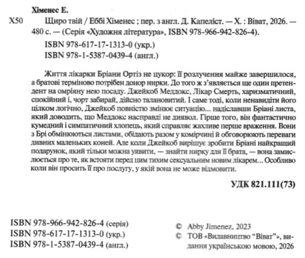 Щиро твій Ціна (цена) 439.70грн. | придбати  купити (купить) Щиро твій доставка по Украине, купить книгу, детские игрушки, компакт диски 1