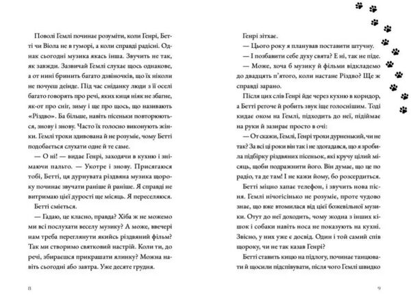 Гемлі в снігу Ціна (цена) 382.00грн. | придбати  купити (купить) Гемлі в снігу доставка по Украине, купить книгу, детские игрушки, компакт диски 4