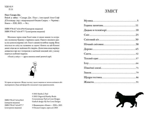 Гемлі в снігу Ціна (цена) 382.00грн. | придбати  купити (купить) Гемлі в снігу доставка по Украине, купить книгу, детские игрушки, компакт диски 1