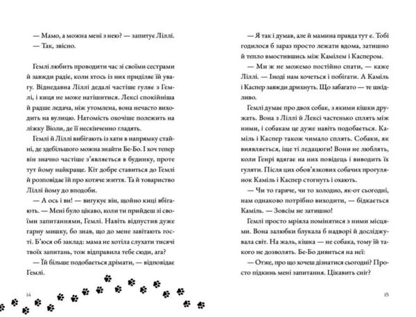 Гемлі в снігу Ціна (цена) 382.00грн. | придбати  купити (купить) Гемлі в снігу доставка по Украине, купить книгу, детские игрушки, компакт диски 7