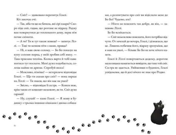 Гемлі в снігу Ціна (цена) 382.00грн. | придбати  купити (купить) Гемлі в снігу доставка по Украине, купить книгу, детские игрушки, компакт диски 8