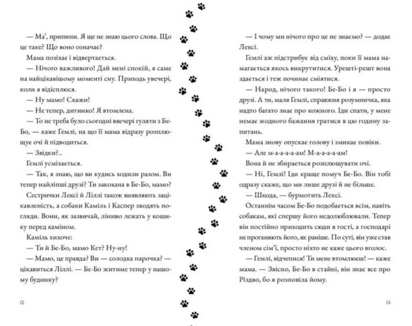 Гемлі в снігу Ціна (цена) 382.00грн. | придбати  купити (купить) Гемлі в снігу доставка по Украине, купить книгу, детские игрушки, компакт диски 6