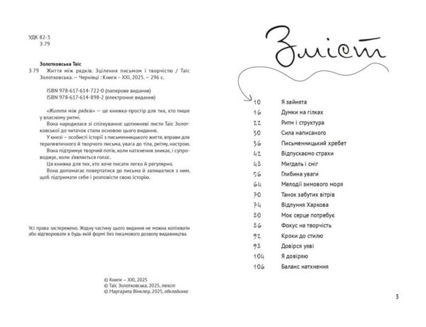 Життя між рядків Ціна (цена) 382.32грн. | придбати  купити (купить) Життя між рядків доставка по Украине, купить книгу, детские игрушки, компакт диски 1