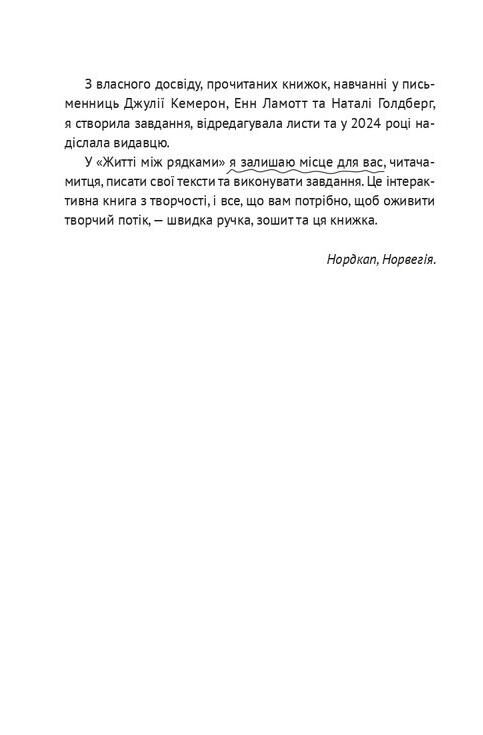 Життя між рядків Ціна (цена) 382.32грн. | придбати  купити (купить) Життя між рядків доставка по Украине, купить книгу, детские игрушки, компакт диски 4