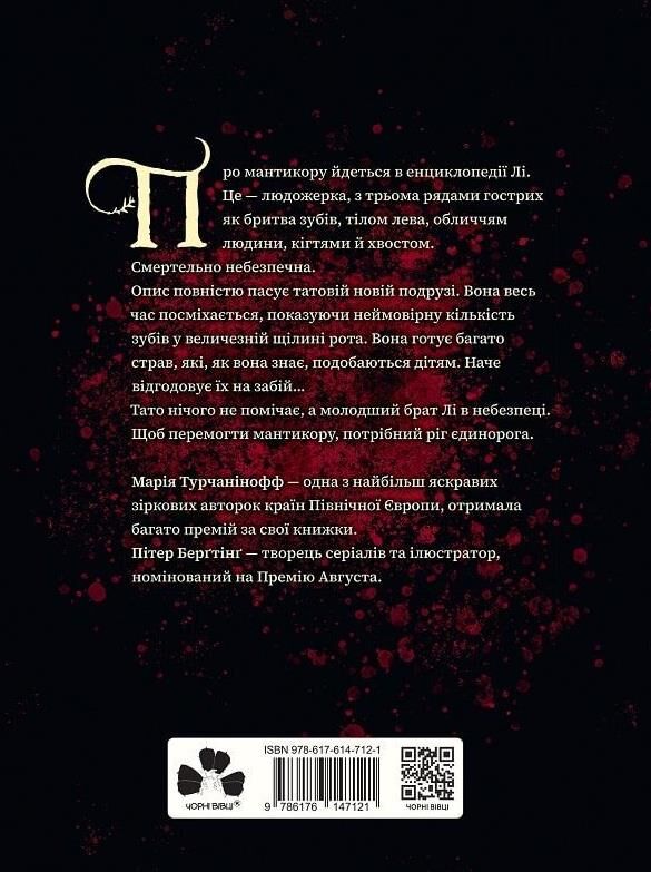 Мантикора Ціна (цена) 356.83грн. | придбати  купити (купить) Мантикора доставка по Украине, купить книгу, детские игрушки, компакт диски 5