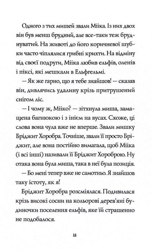 Мишеня на ім'я Мііка Ціна (цена) 243.00грн. | придбати  купити (купить) Мишеня на ім'я Мііка доставка по Украине, купить книгу, детские игрушки, компакт диски 5