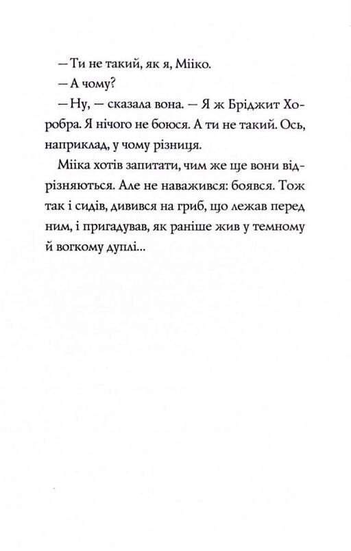 Мишеня на ім'я Мііка Ціна (цена) 243.00грн. | придбати  купити (купить) Мишеня на ім'я Мііка доставка по Украине, купить книгу, детские игрушки, компакт диски 6