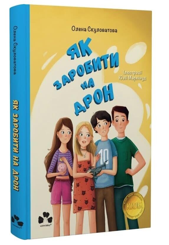 Як заробити на дрон Ціна (цена) 356.83грн. | придбати  купити (купить) Як заробити на дрон доставка по Украине, купить книгу, детские игрушки, компакт диски 0