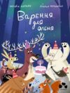 Варення для оленя Ціна (цена) 407.81грн. | придбати купити (купить) Варення для оленя доставка по Украине, купить книгу, детские игрушки, компакт диски 0 Варення для оленя Ціна (цена) 407.81грн. | придбати купити (купить) Варення для оленя доставка по Украине, купить книгу, детские игрушки, компакт диски 0