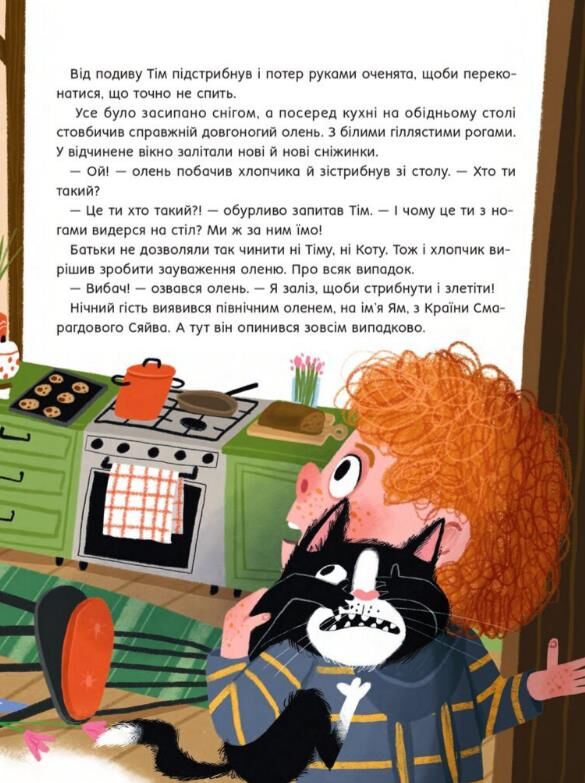 Варення для оленя Ціна (цена) 407.81грн. | придбати  купити (купить) Варення для оленя доставка по Украине, купить книгу, детские игрушки, компакт диски 8