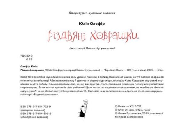 Різдвяні ховрашки Ціна (цена) 407.81грн. | придбати  купити (купить) Різдвяні ховрашки доставка по Украине, купить книгу, детские игрушки, компакт диски 2