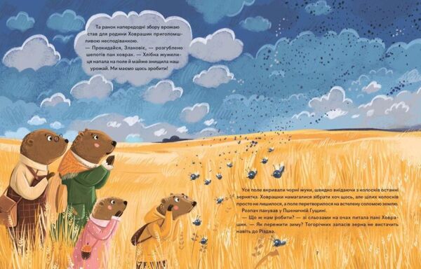 Різдвяні ховрашки Ціна (цена) 407.81грн. | придбати  купити (купить) Різдвяні ховрашки доставка по Украине, купить книгу, детские игрушки, компакт диски 5