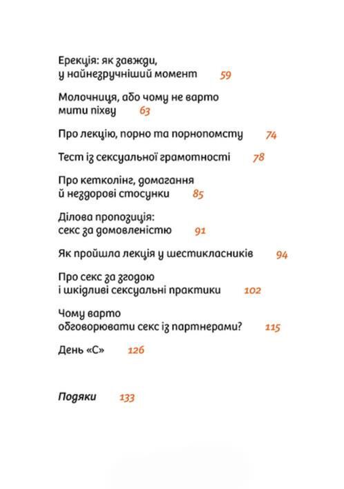 Інструкції до сексу не надаються Уся правда про стосунки Ціна (цена) 418.27грн. | придбати  купити (купить) Інструкції до сексу не надаються Уся правда про стосунки доставка по Украине, купить книгу, детские игрушки, компакт диски 2