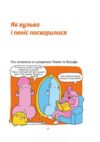 Інструкції до сексу не надаються Уся правда про стосунки Ціна (цена) 418.27грн. | придбати  купити (купить) Інструкції до сексу не надаються Уся правда про стосунки доставка по Украине, купить книгу, детские игрушки, компакт диски 4
