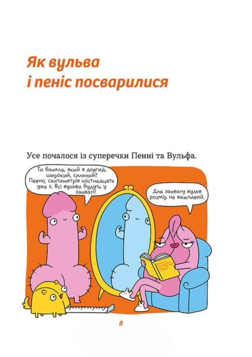 Інструкції до сексу не надаються Уся правда про стосунки Ціна (цена) 418.27грн. | придбати  купити (купить) Інструкції до сексу не надаються Уся правда про стосунки доставка по Украине, купить книгу, детские игрушки, компакт диски 4