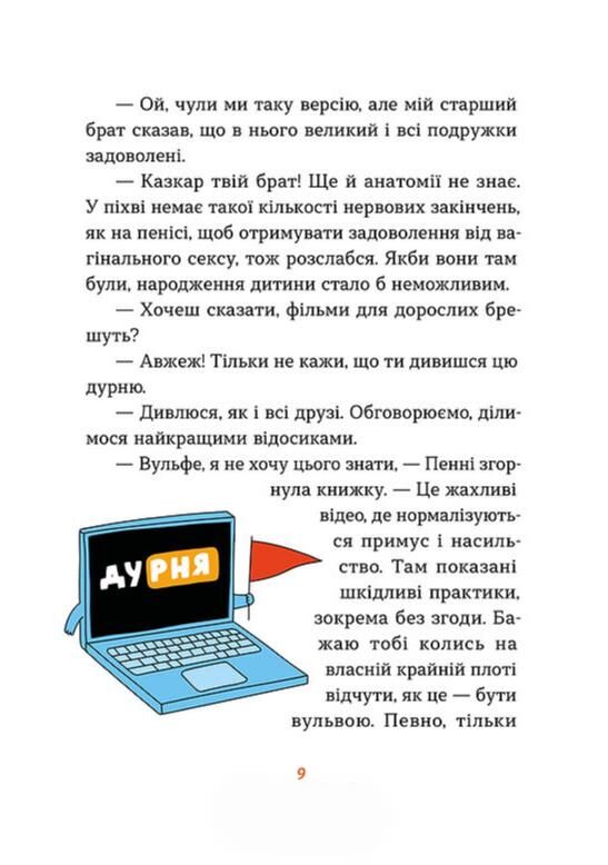 Інструкції до сексу не надаються Уся правда про стосунки Ціна (цена) 418.27грн. | придбати  купити (купить) Інструкції до сексу не надаються Уся правда про стосунки доставка по Украине, купить книгу, детские игрушки, компакт диски 5