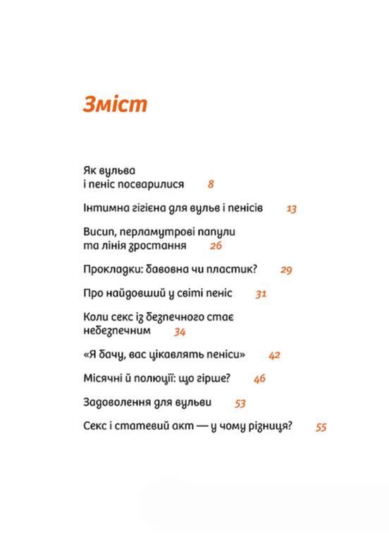 Інструкції до сексу не надаються Уся правда про стосунки Ціна (цена) 418.27грн. | придбати  купити (купить) Інструкції до сексу не надаються Уся правда про стосунки доставка по Украине, купить книгу, детские игрушки, компакт диски 1