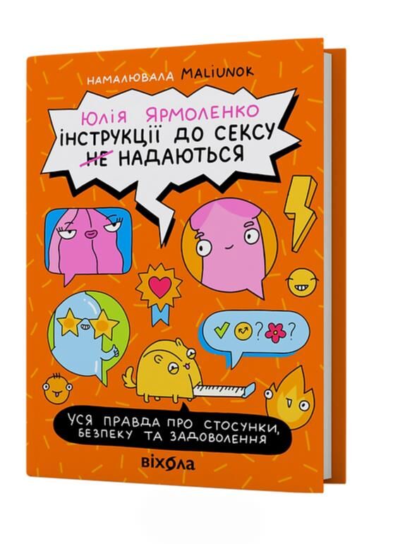 Інструкції до сексу не надаються Уся правда про стосунки Ціна (цена) 418.27грн. | придбати  купити (купить) Інструкції до сексу не надаються Уся правда про стосунки доставка по Украине, купить книгу, детские игрушки, компакт диски 0