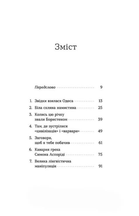 Одеса Степом і Морем розказана історія Ціна (цена) 295.75грн. | придбати  купити (купить) Одеса Степом і Морем розказана історія доставка по Украине, купить книгу, детские игрушки, компакт диски 1