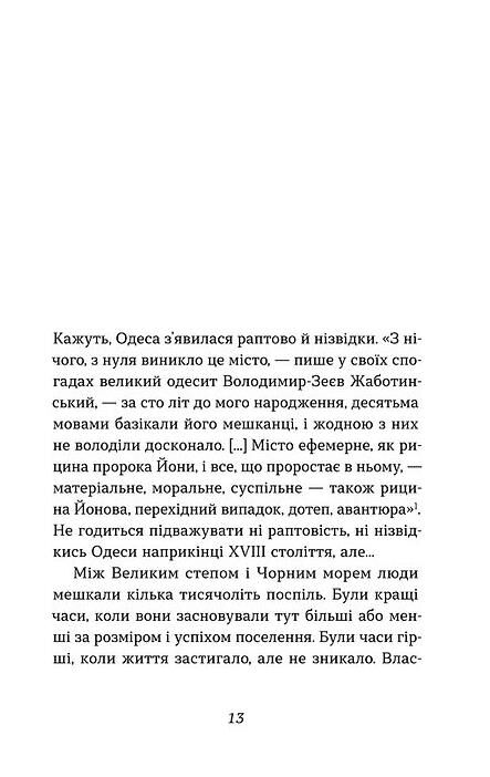 Одеса Степом і Морем розказана історія Ціна (цена) 295.75грн. | придбати  купити (купить) Одеса Степом і Морем розказана історія доставка по Украине, купить книгу, детские игрушки, компакт диски 4