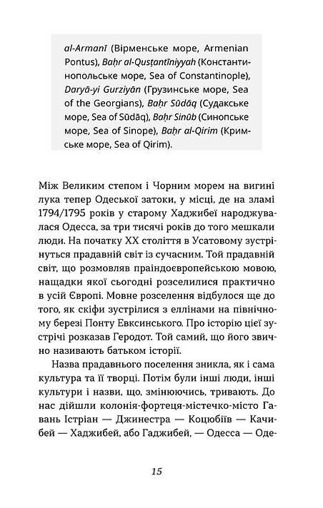 Одеса Степом і Морем розказана історія Ціна (цена) 295.75грн. | придбати  купити (купить) Одеса Степом і Морем розказана історія доставка по Украине, купить книгу, детские игрушки, компакт диски 6