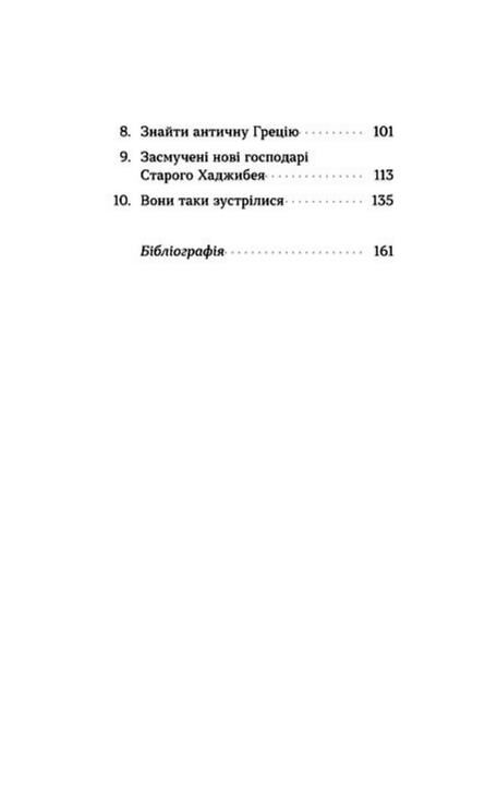 Одеса Степом і Морем розказана історія Ціна (цена) 295.75грн. | придбати  купити (купить) Одеса Степом і Морем розказана історія доставка по Украине, купить книгу, детские игрушки, компакт диски 2
