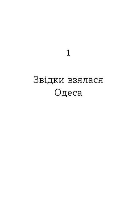 Одеса Степом і Морем розказана історія Ціна (цена) 295.75грн. | придбати  купити (купить) Одеса Степом і Морем розказана історія доставка по Украине, купить книгу, детские игрушки, компакт диски 3