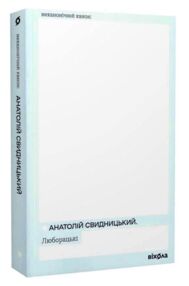 Люборацькі