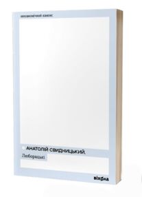 Люборацькі