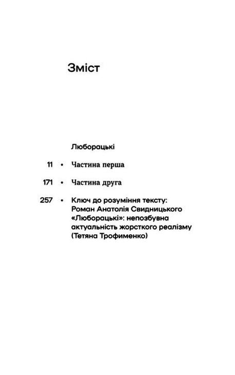 Люборацькі Ціна (цена) 231.99грн. | придбати  купити (купить) Люборацькі доставка по Украине, купить книгу, детские игрушки, компакт диски 1