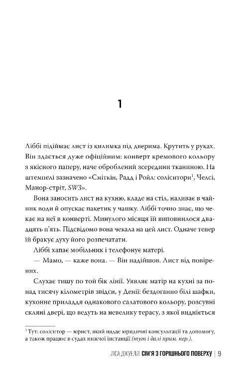 Сім’я з горішнього поверху Ціна (цена) 311.74грн. | придбати  купити (купить) Сім’я з горішнього поверху доставка по Украине, купить книгу, детские игрушки, компакт диски 1
